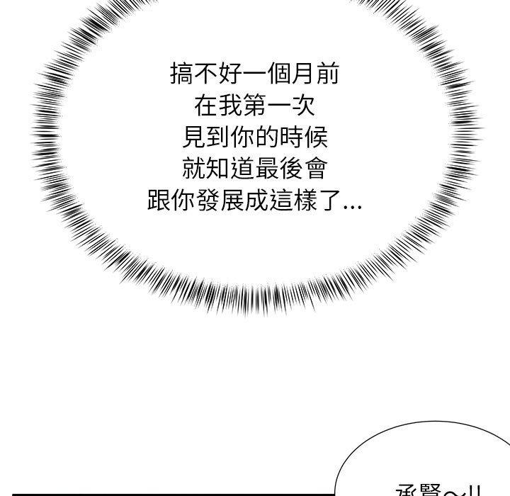 《離婚過的她》漫画 第23章