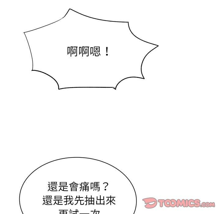 《離婚過的她》漫画 第23章