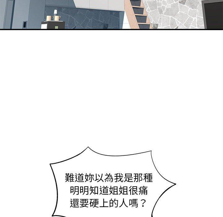 《離婚過的她》漫画 第23章