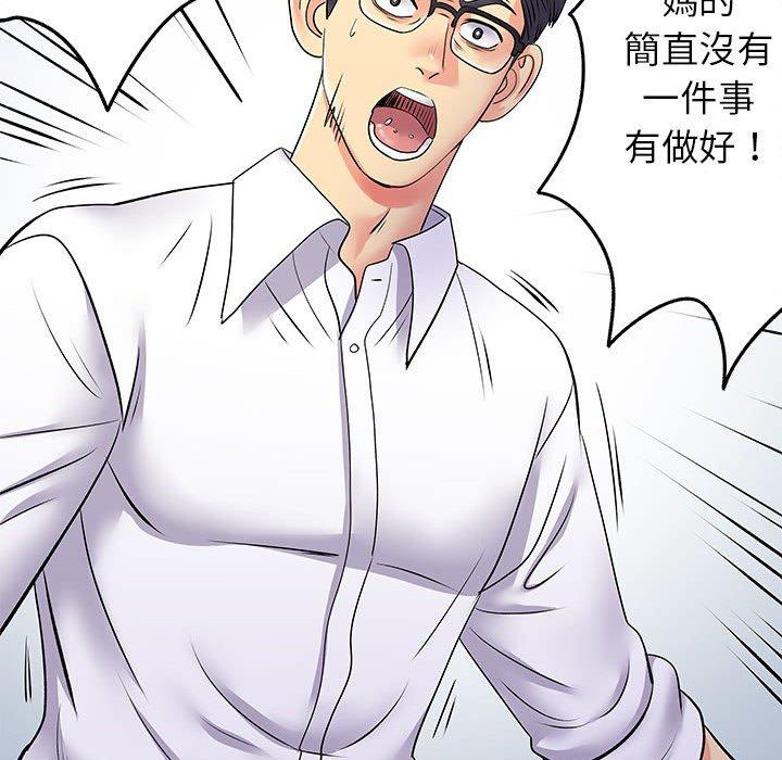 《離婚過的她》漫画 第24章