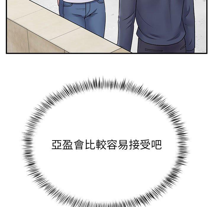 《離婚過的她》漫画 第24章