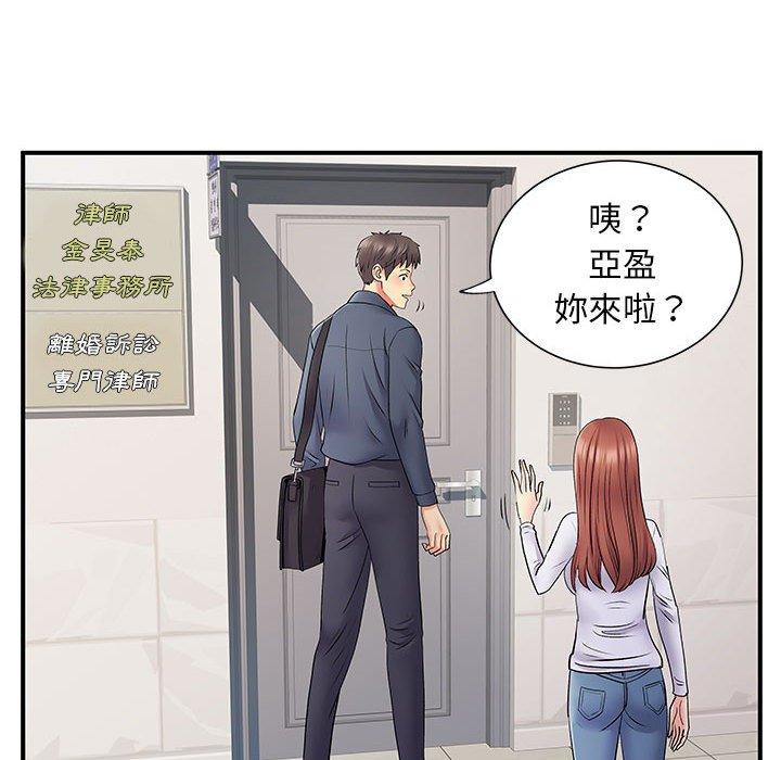 《離婚過的她》漫画 第24章