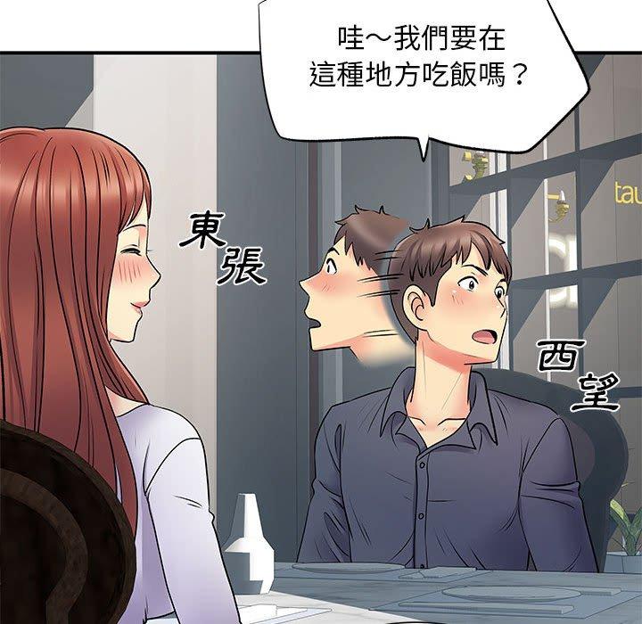 《離婚過的她》漫画 第24章
