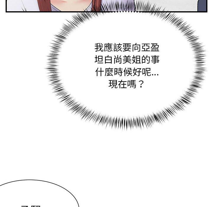 《離婚過的她》漫画 第24章