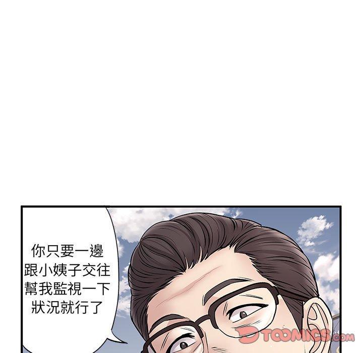 《離婚過的她》漫画 第24章
