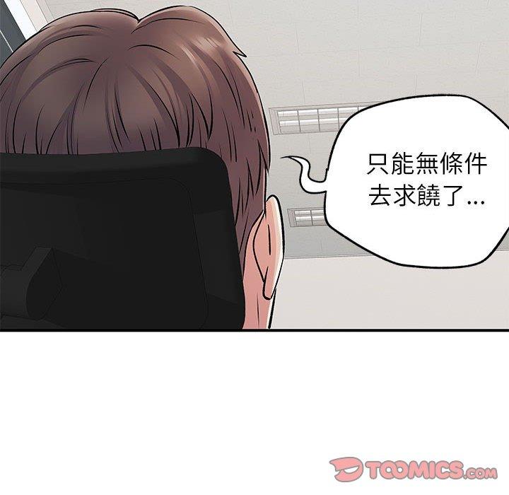 《離婚過的她》漫画 第24章