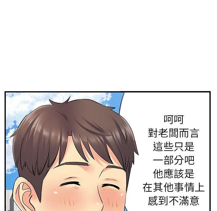 《離婚過的她》漫画 第24章