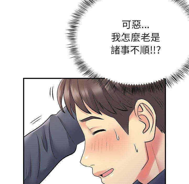 《離婚過的她》漫画 第24章