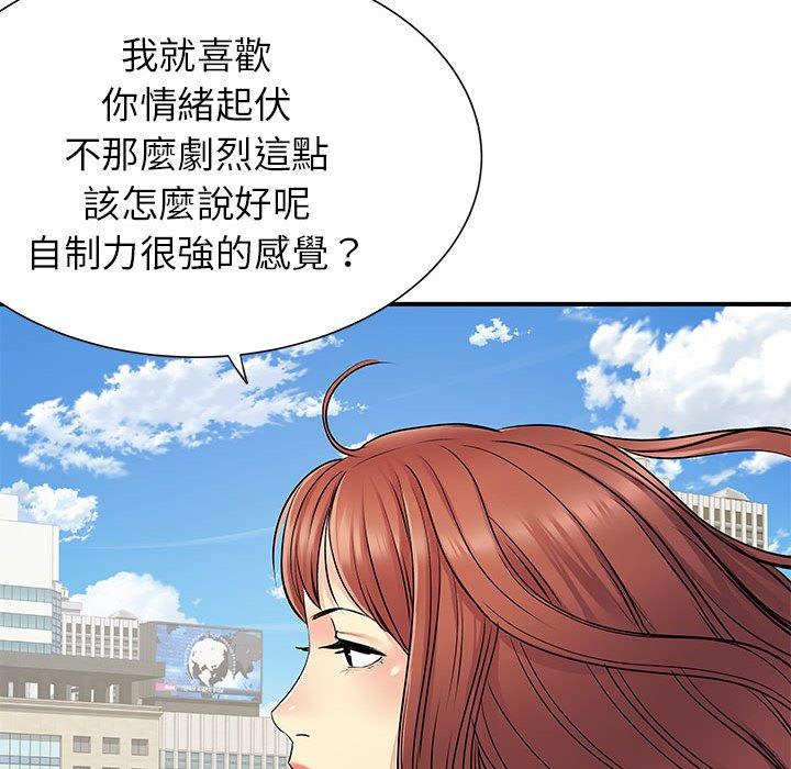 《離婚過的她》漫画 第24章
