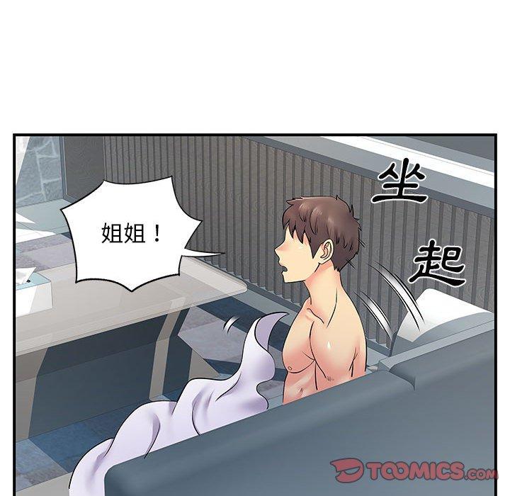 《離婚過的她》漫画 第24章