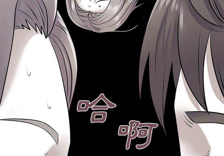 《離婚過的她》漫画 第24章