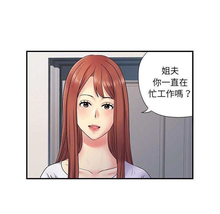 《離婚過的她》漫画 第24章