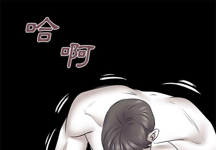 《離婚過的她》漫画 第24章
