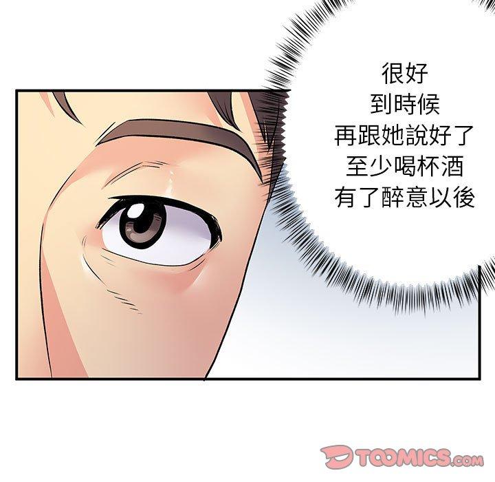 《離婚過的她》漫画 第24章