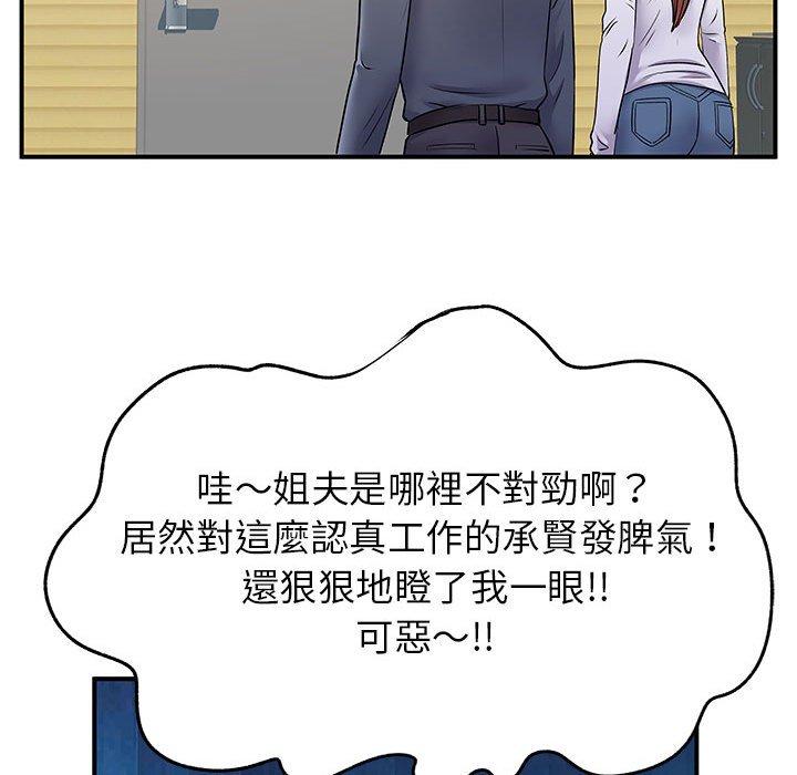 《離婚過的她》漫画 第24章