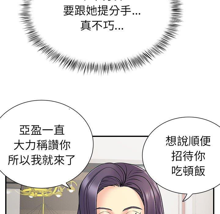 《離婚過的她》漫画 第24章