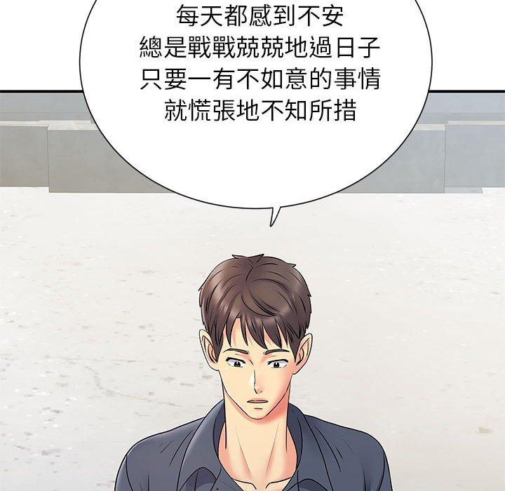 《離婚過的她》漫画 第24章
