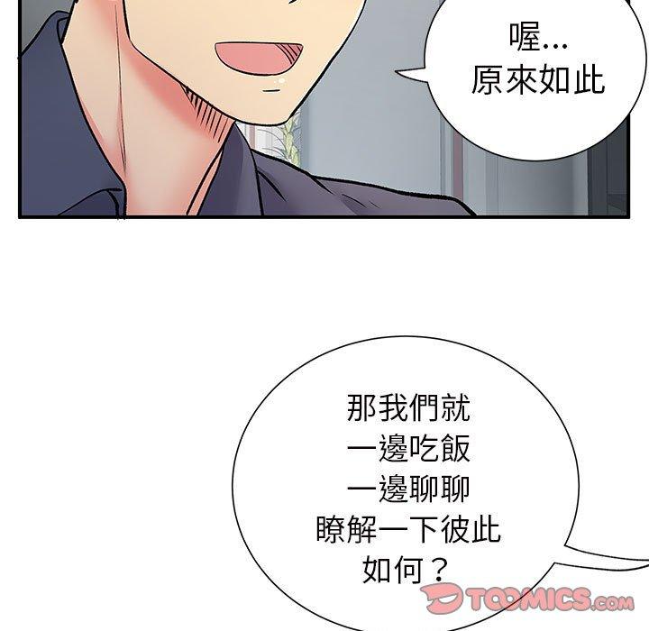 《離婚過的她》漫画 第25章