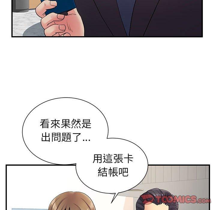 《離婚過的她》漫画 第25章