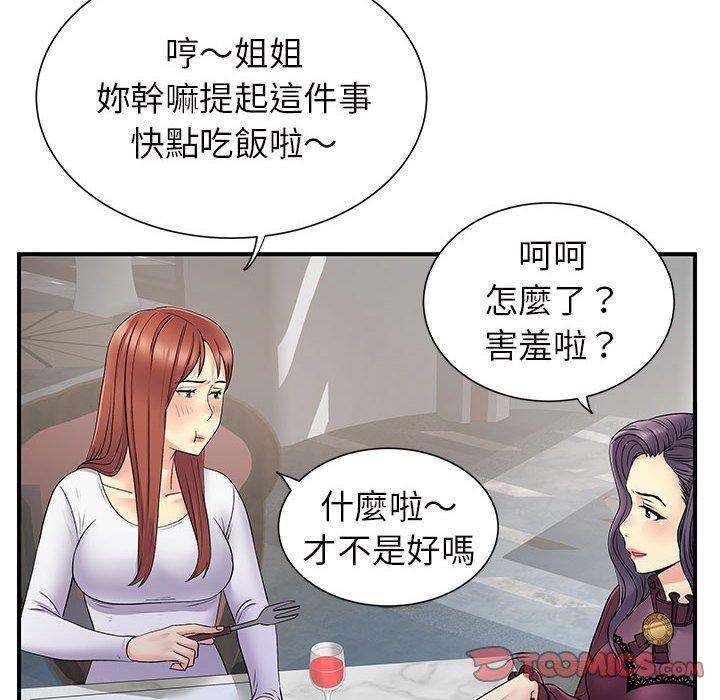 《離婚過的她》漫画 第25章