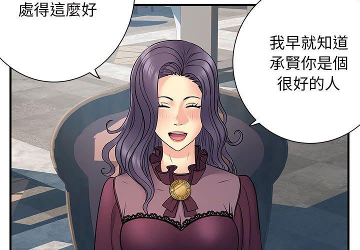 《離婚過的她》漫画 第25章