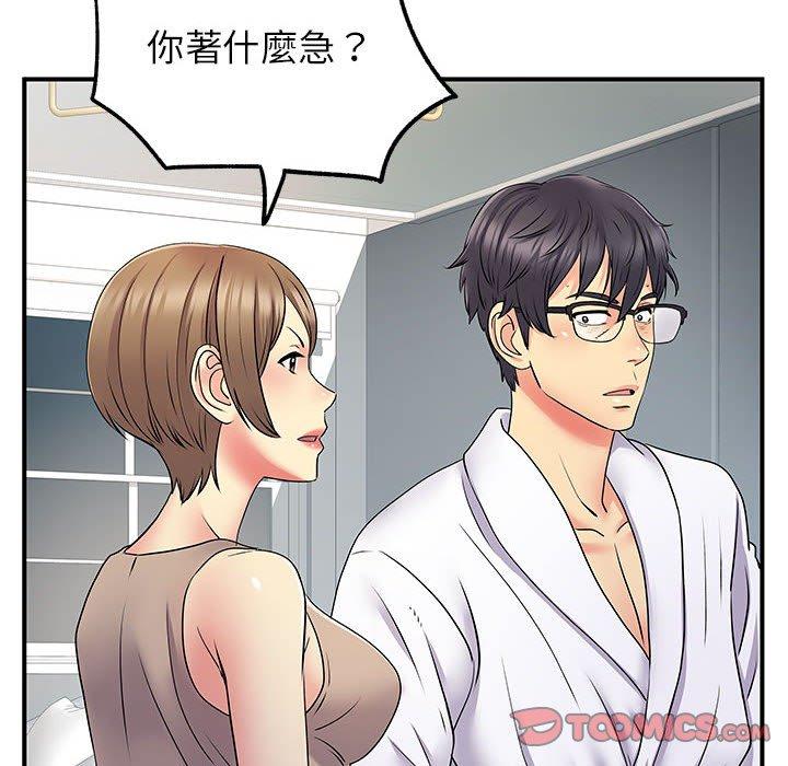 《離婚過的她》漫画 第25章