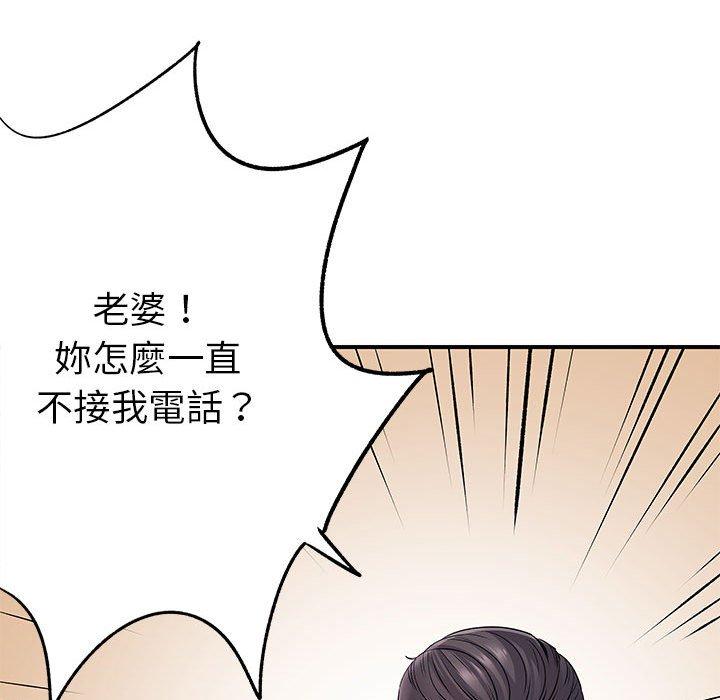 《離婚過的她》漫画 第25章