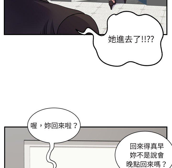 《離婚過的她》漫画 第26章