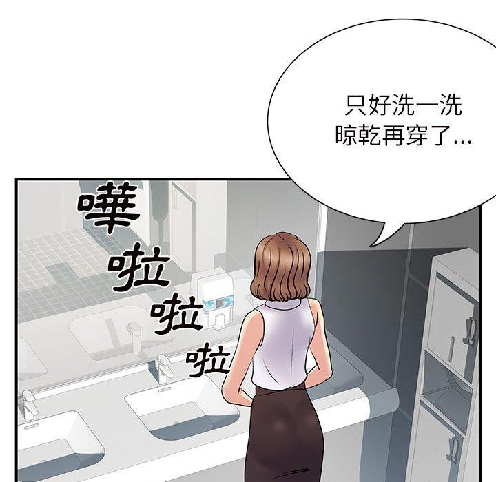 《離婚過的她》漫画 第26章