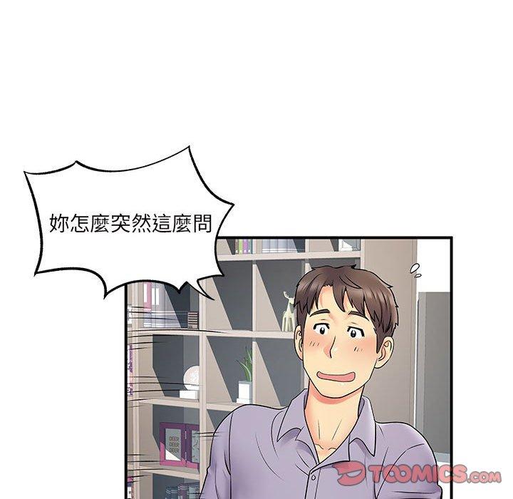《離婚過的她》漫画 第27章