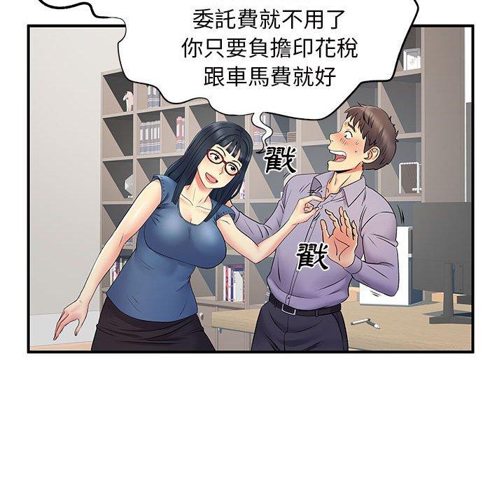 《離婚過的她》漫画 第27章