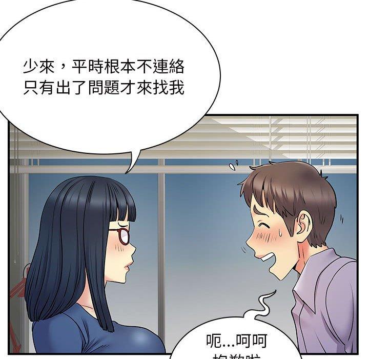 《離婚過的她》漫画 第27章