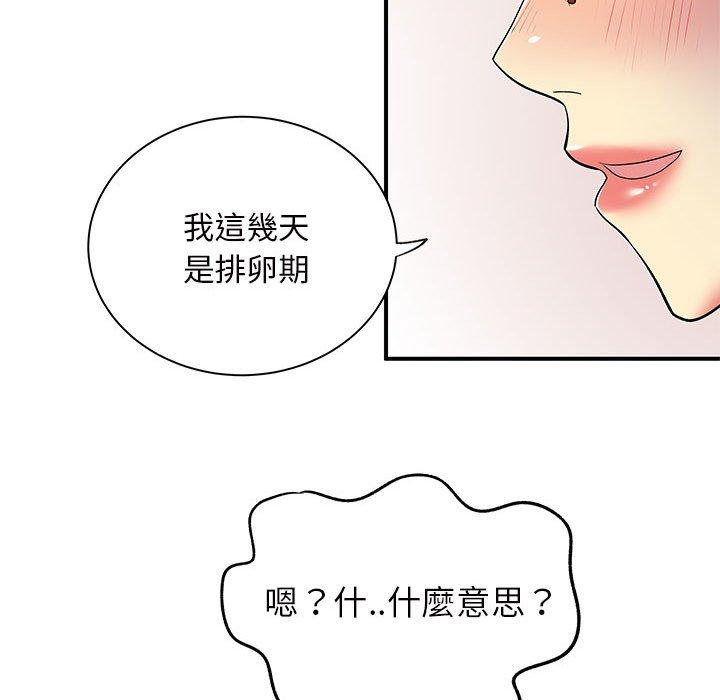《離婚過的她》漫画 第27章