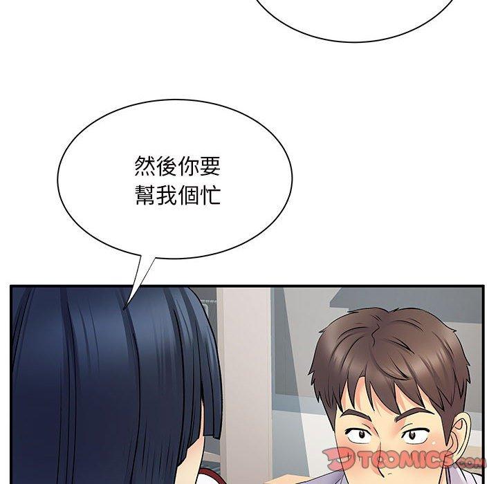 《離婚過的她》漫画 第27章