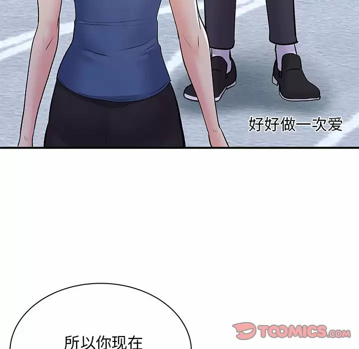 《離婚過的她》漫画 第28话