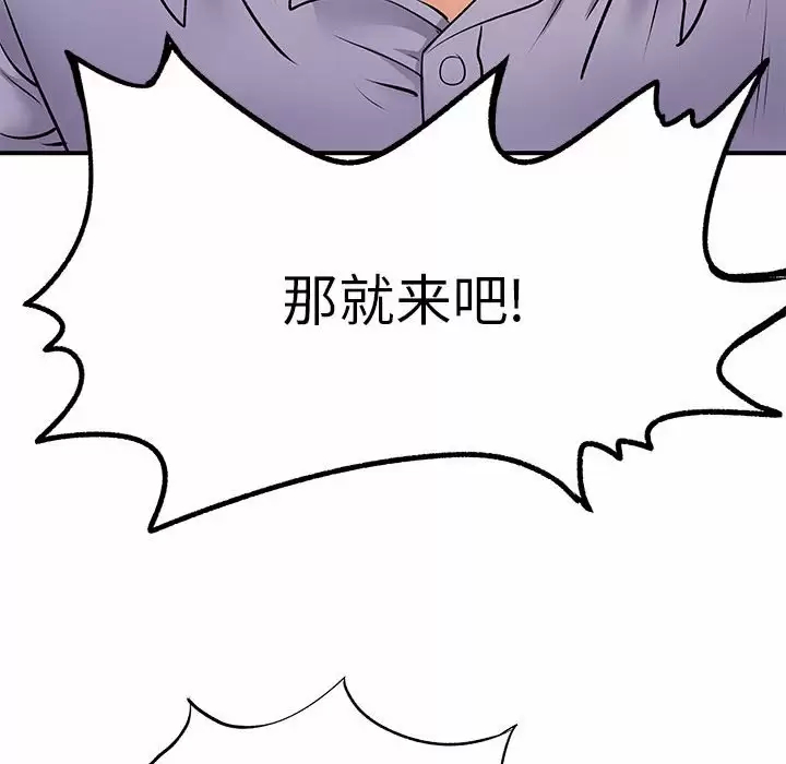 《離婚過的她》漫画 第28话