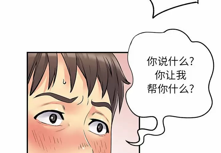 《離婚過的她》漫画 第28话