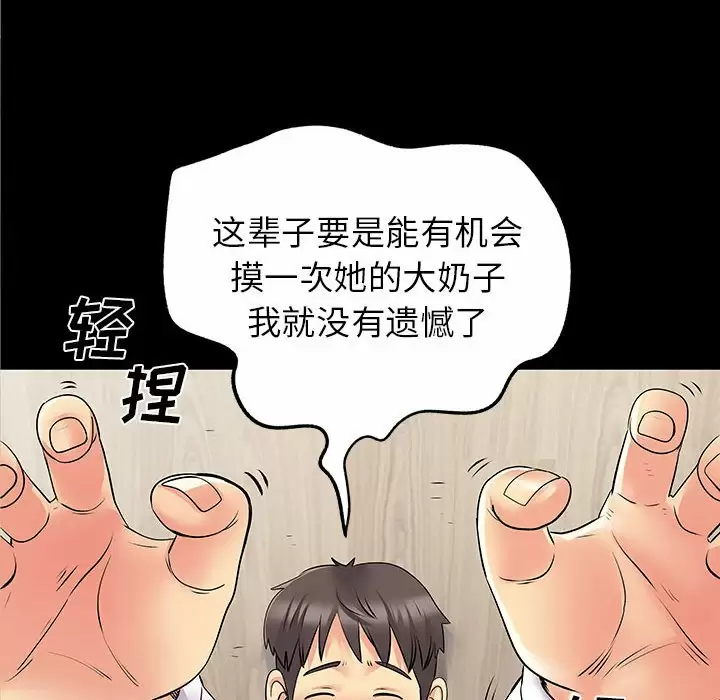 《離婚過的她》漫画 第28话