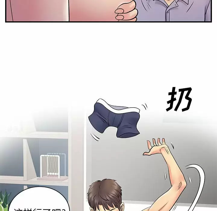 《離婚過的她》漫画 第28话