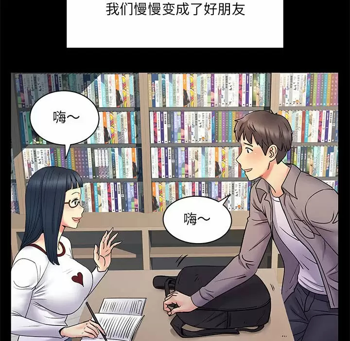 《離婚過的她》漫画 第28话