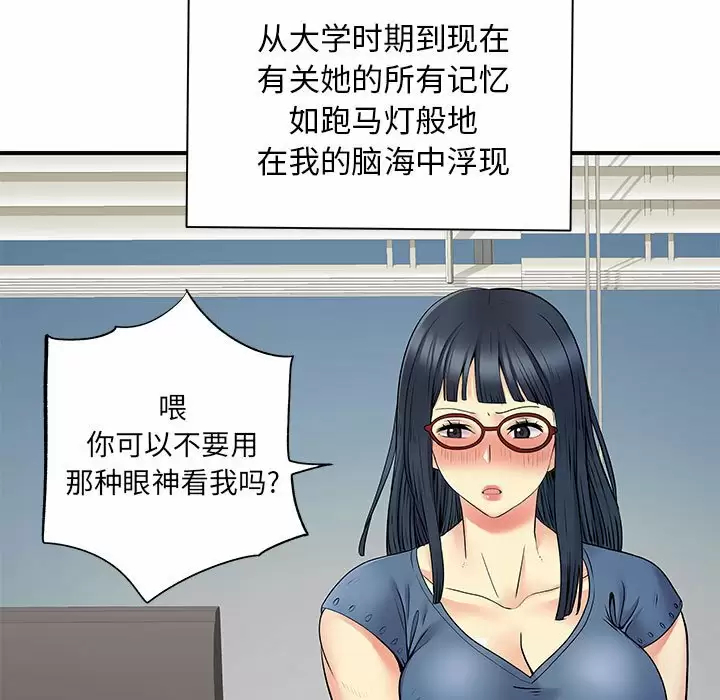 《離婚過的她》漫画 第28话