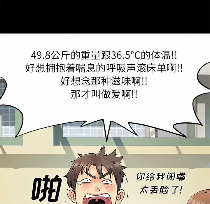 《離婚過的她》漫画 第28话