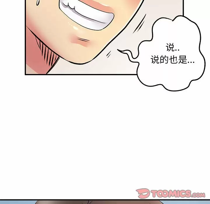 《離婚過的她》漫画 第28话