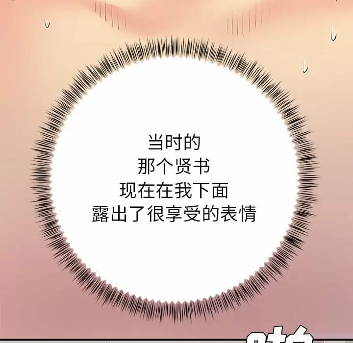 《離婚過的她》漫画 第29话