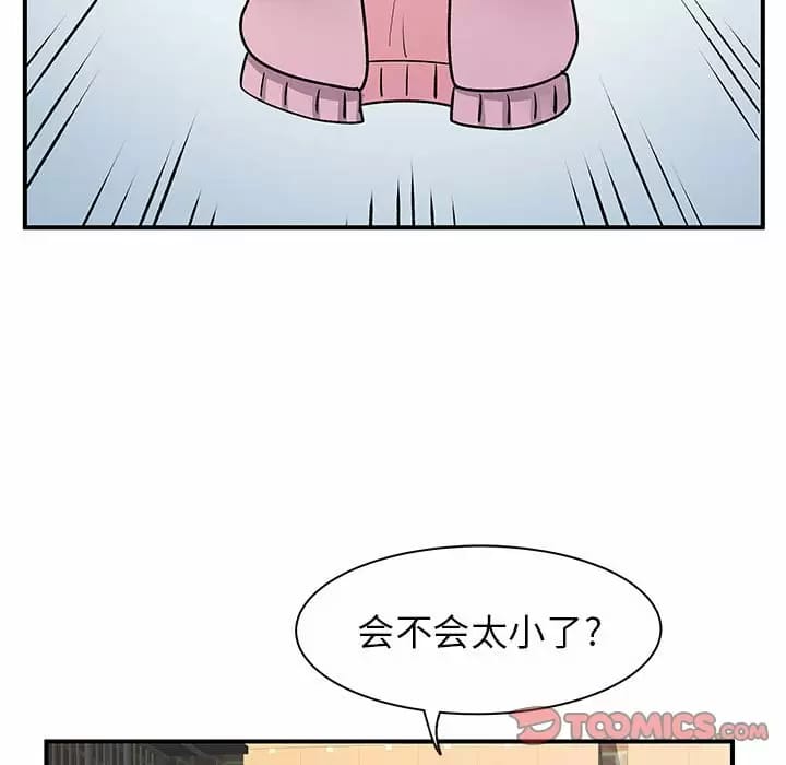 《離婚過的她》漫画 第29话