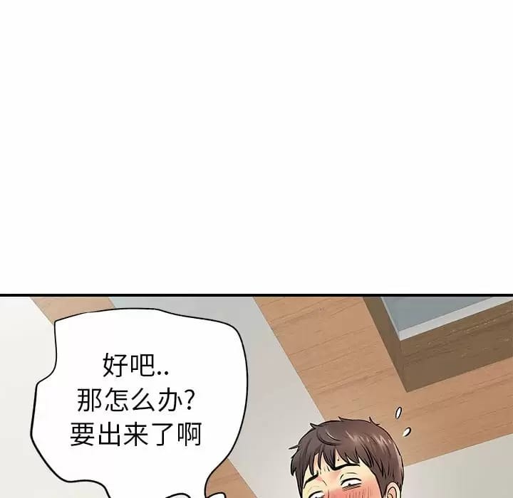 《離婚過的她》漫画 第29话