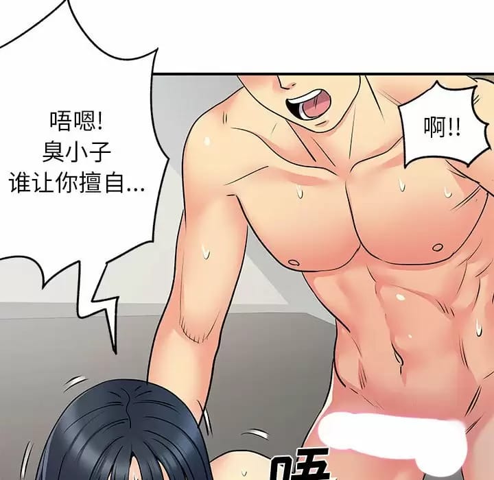 《離婚過的她》漫画 第29话