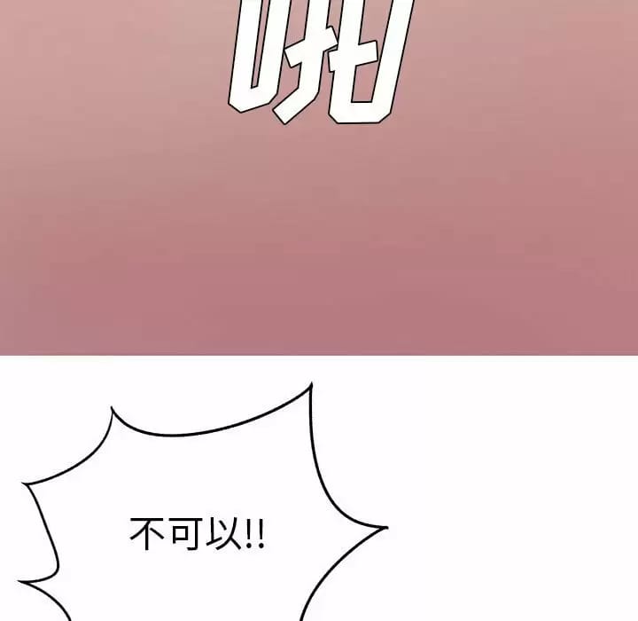 《離婚過的她》漫画 第29话
