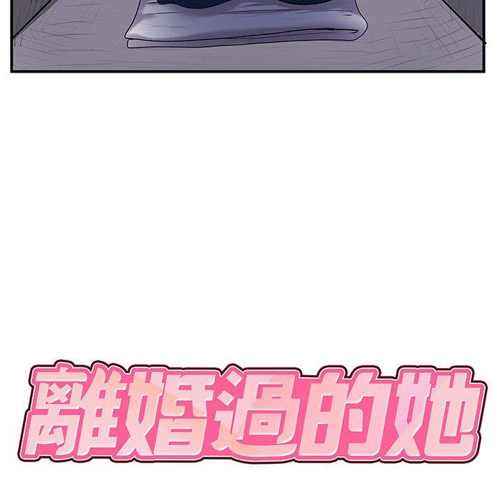 《離婚過的她》漫画 第30話