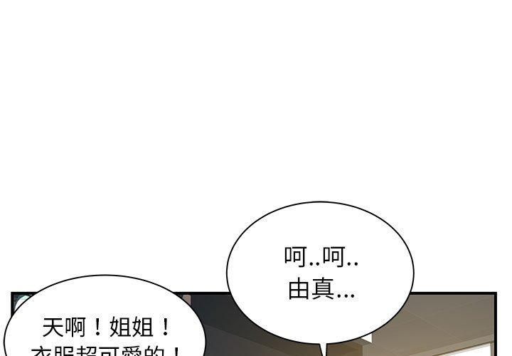 《離婚過的她》漫画 第30話